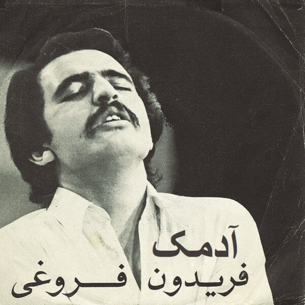 دانلود آهنگ فریدون فروغی آدمک